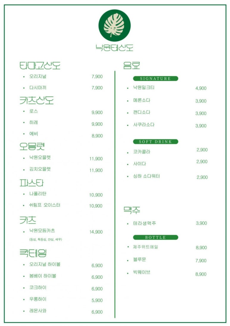 낙원테산도 이미지