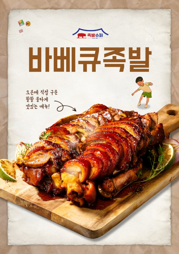 족발슈퍼 이미지
