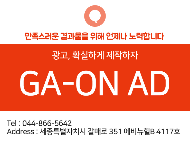 가온광고기획 이미지