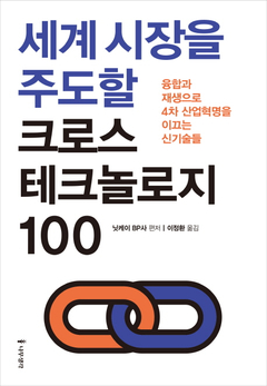 크로스테크놀로지 이미지
