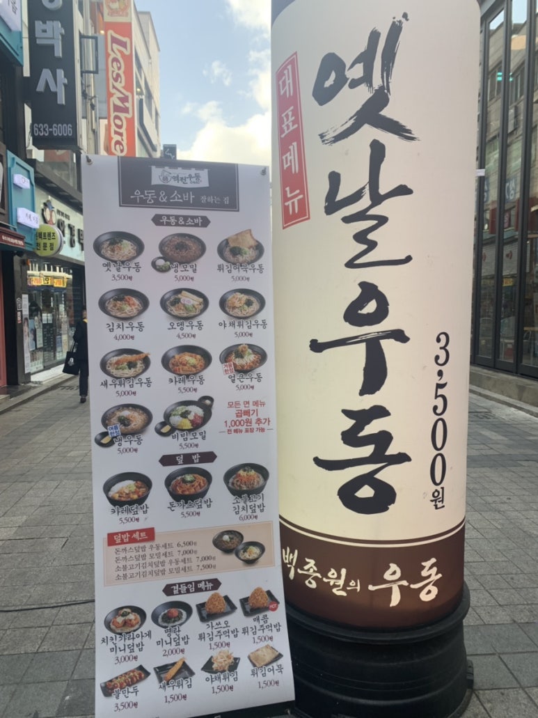 역전우동0410이천 이미지