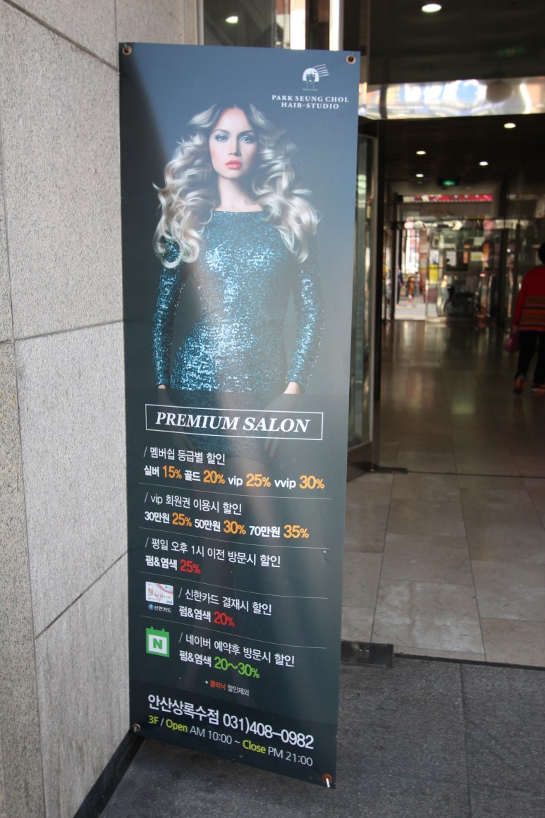 박승철헤어스투디오(상록수점) 이미지