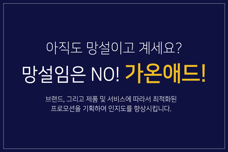 가온광고기획 이미지