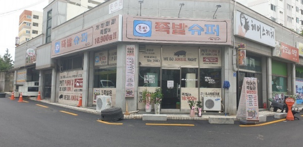 족발슈퍼 이미지
