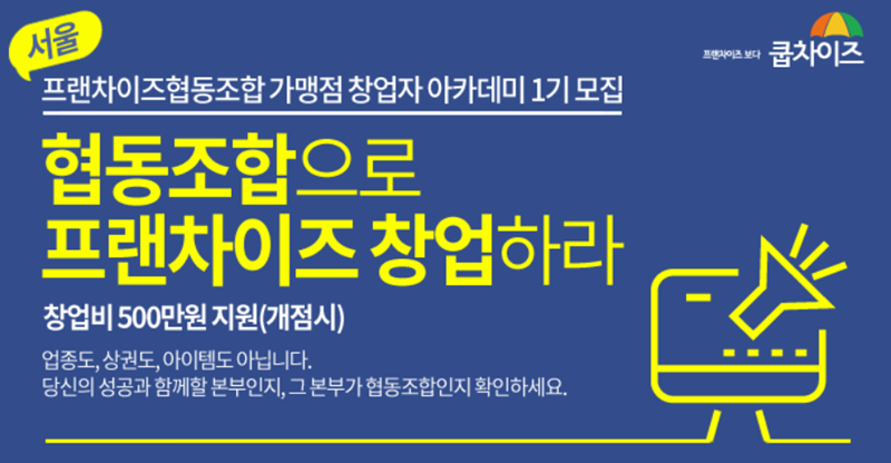 쿱차이즈 이미지