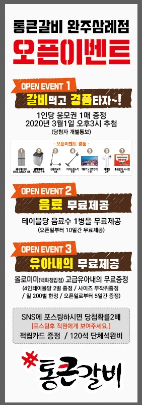 통큰갈비완주삼례점 이미지