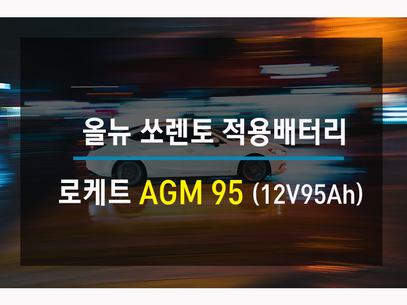 비전동24시배터리출장밧데리 이미지
