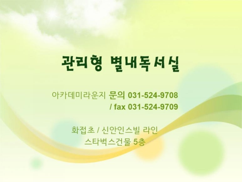 관리형별내독서실 이미지