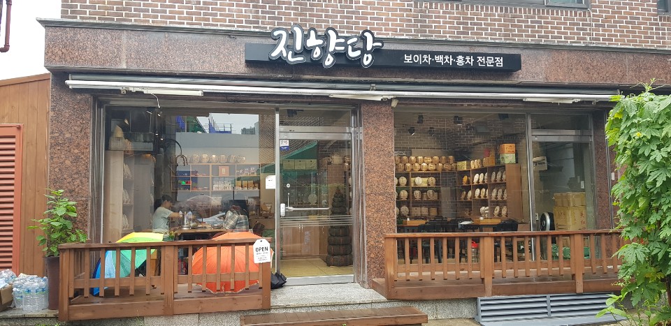 진향당 이미지