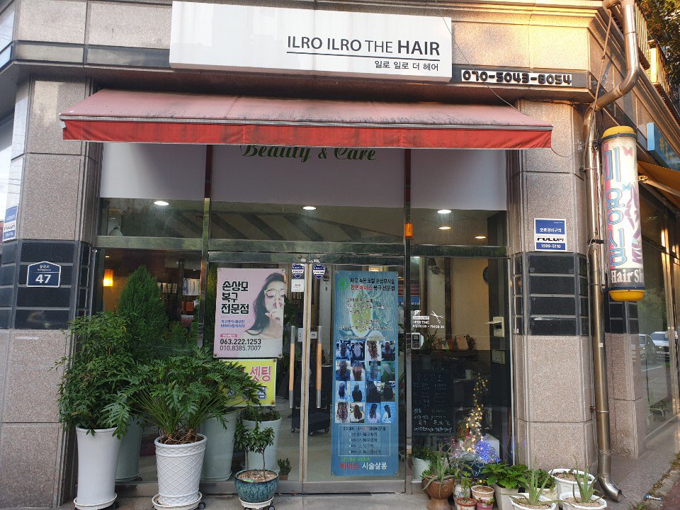 일로일로더헤어 이미지