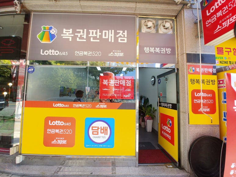 행복복권방 이미지