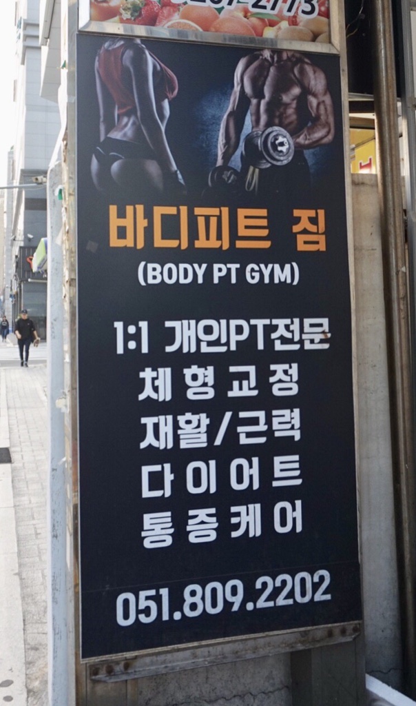 바디피트짐 이미지