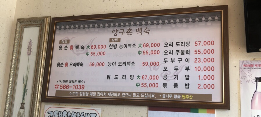 양구촌백숙 이미지
