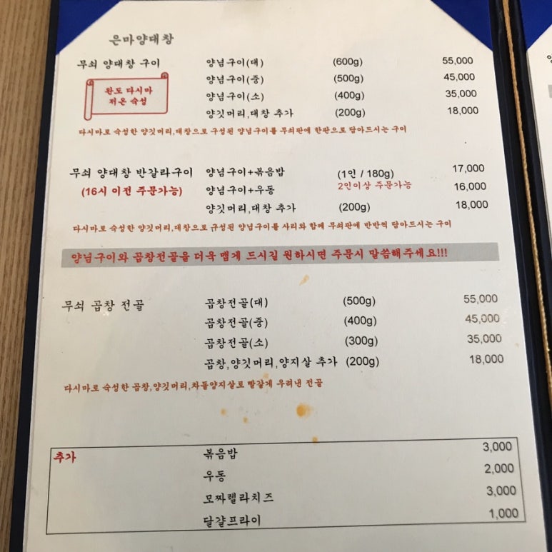 은마양대창 이미지