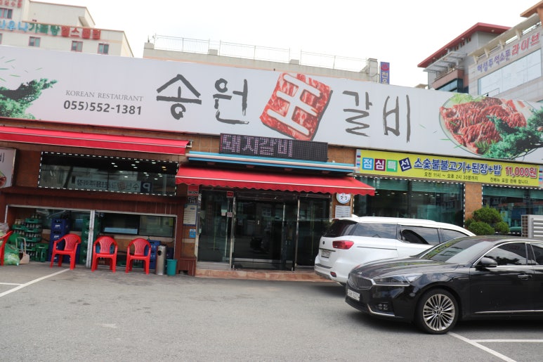 송원왕갈비 이미지