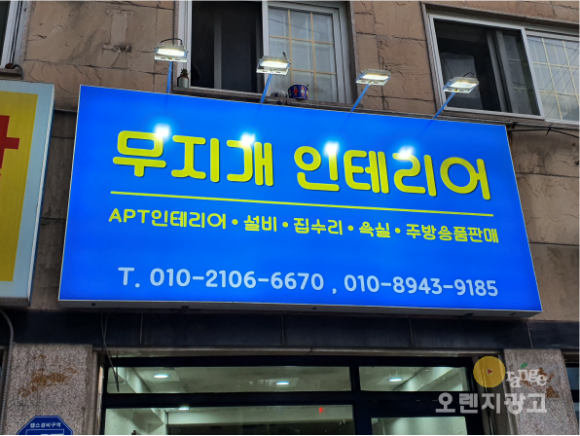 무지개광고간판 이미지