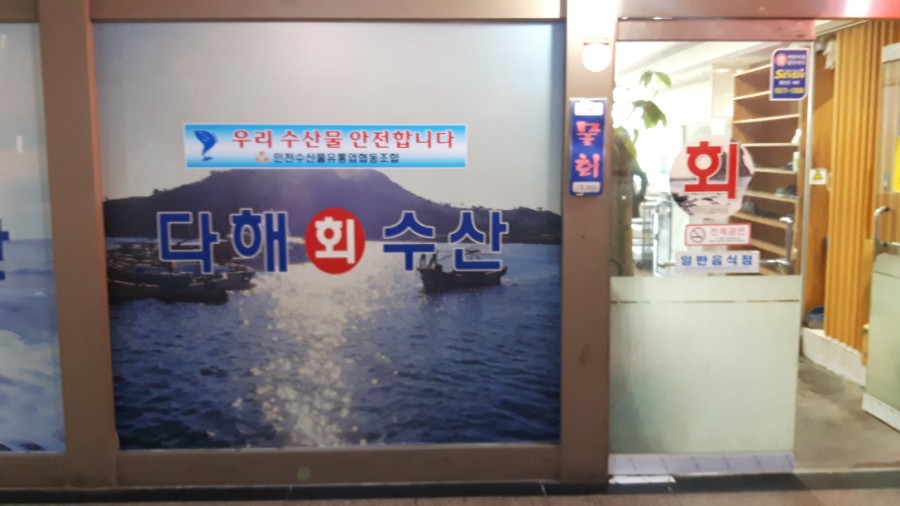 다해회수산 이미지