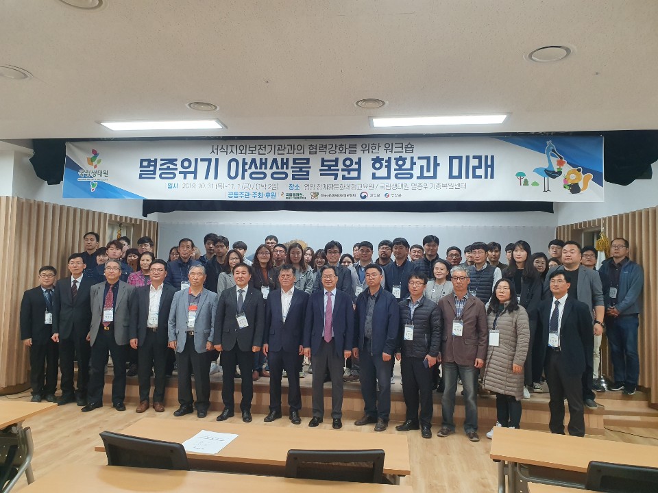 국립생태원 멸종위기종복원센터 이미지