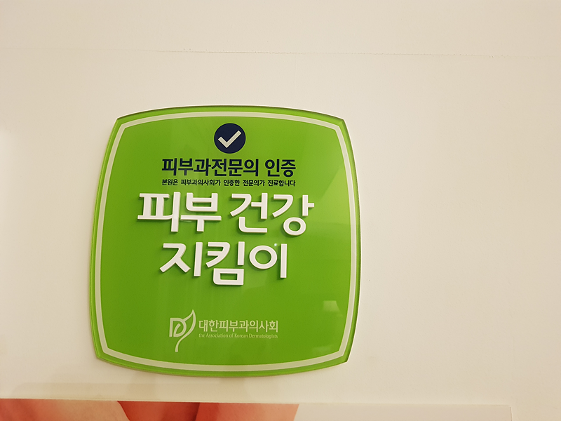 myskin피부과 이미지