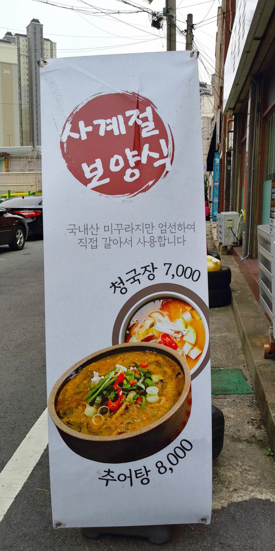 시골돌솥추어탕 이미지