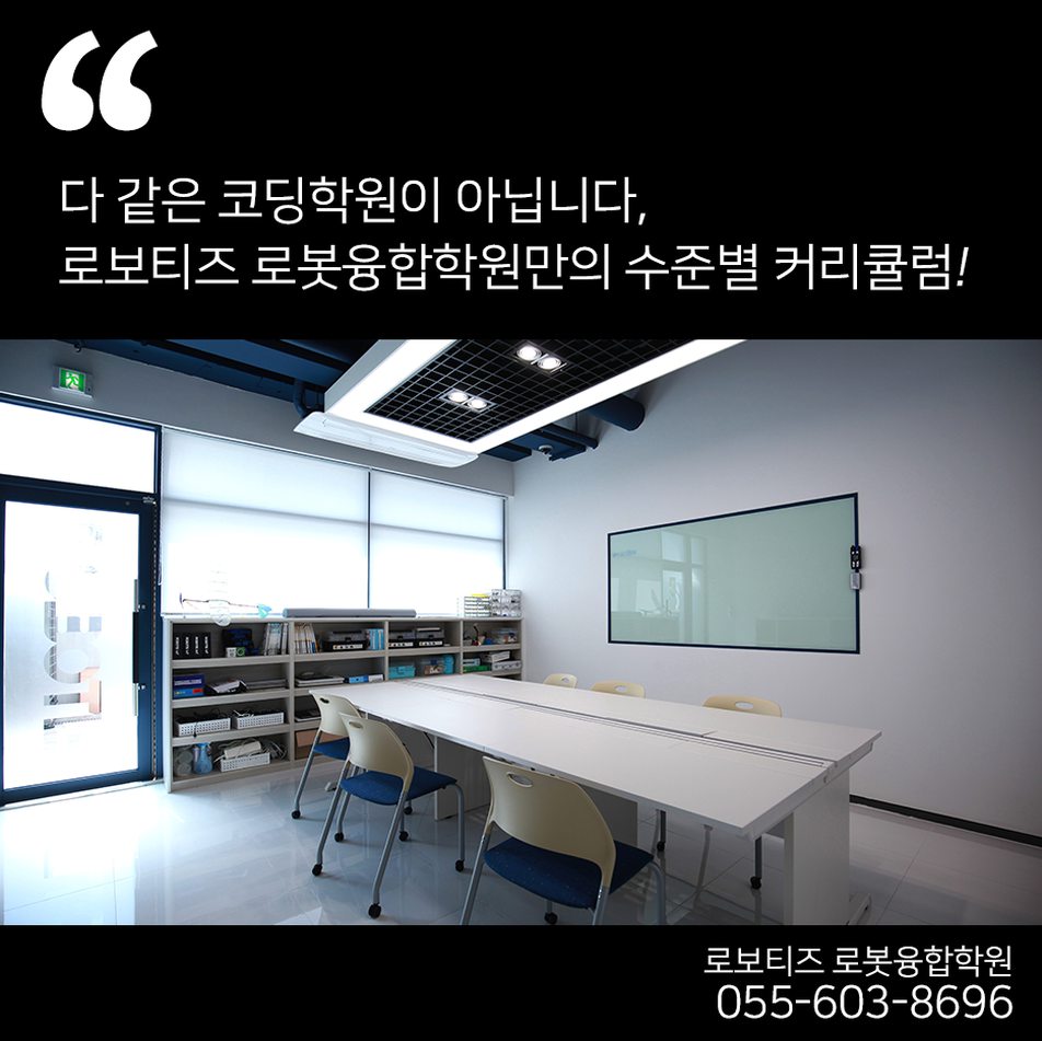 로보티즈로봇코딩학원 이미지