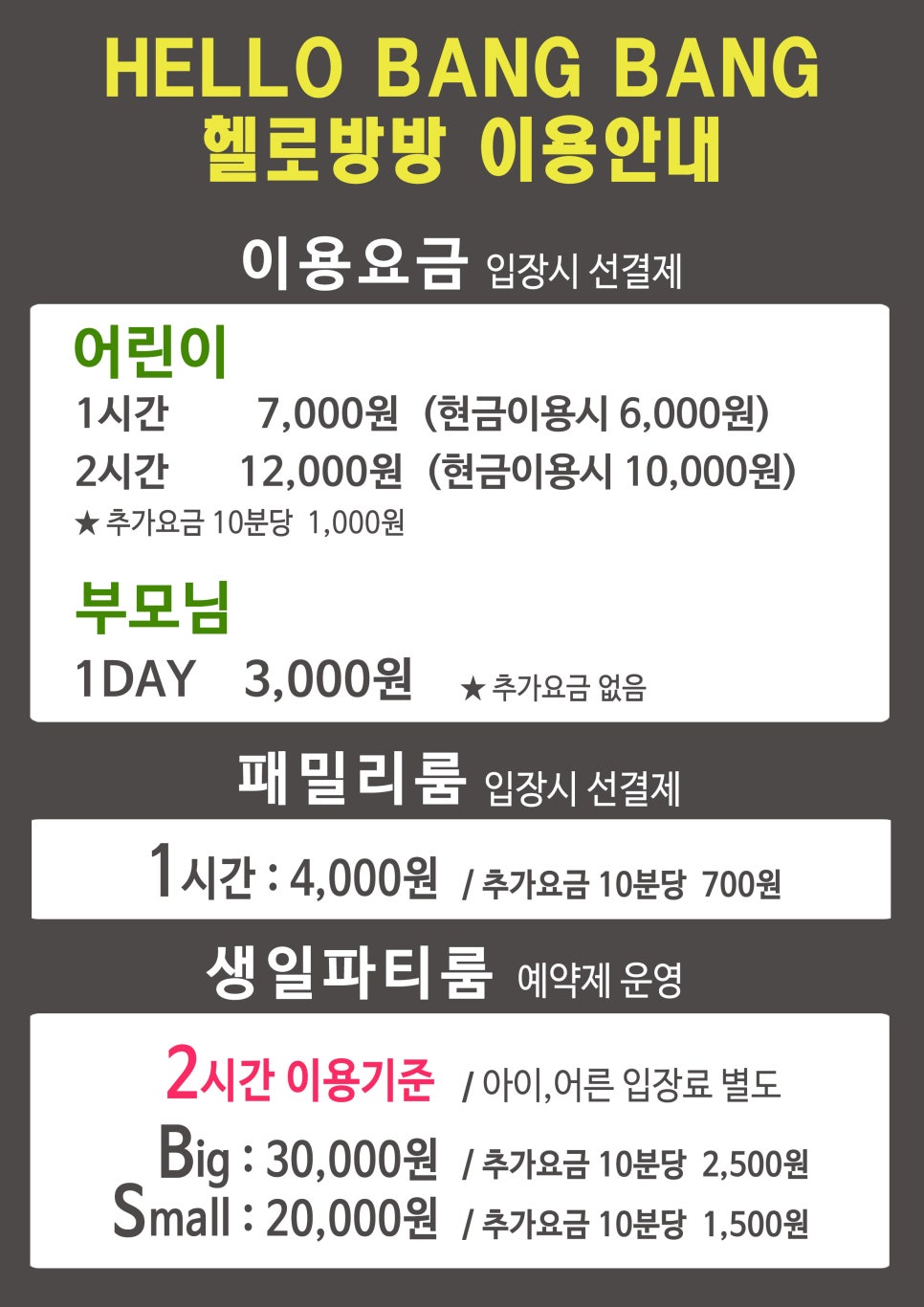 헬로방방 학익점 이미지