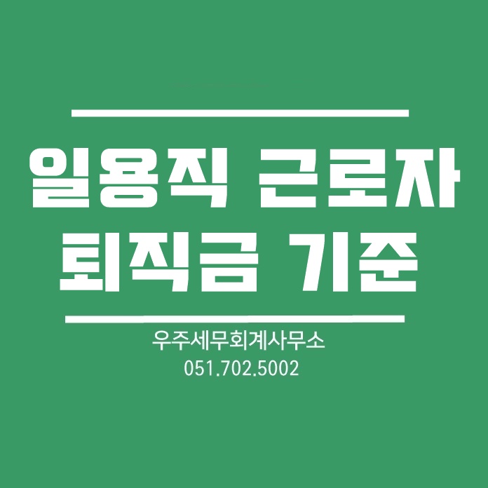 세무회계우주 이미지