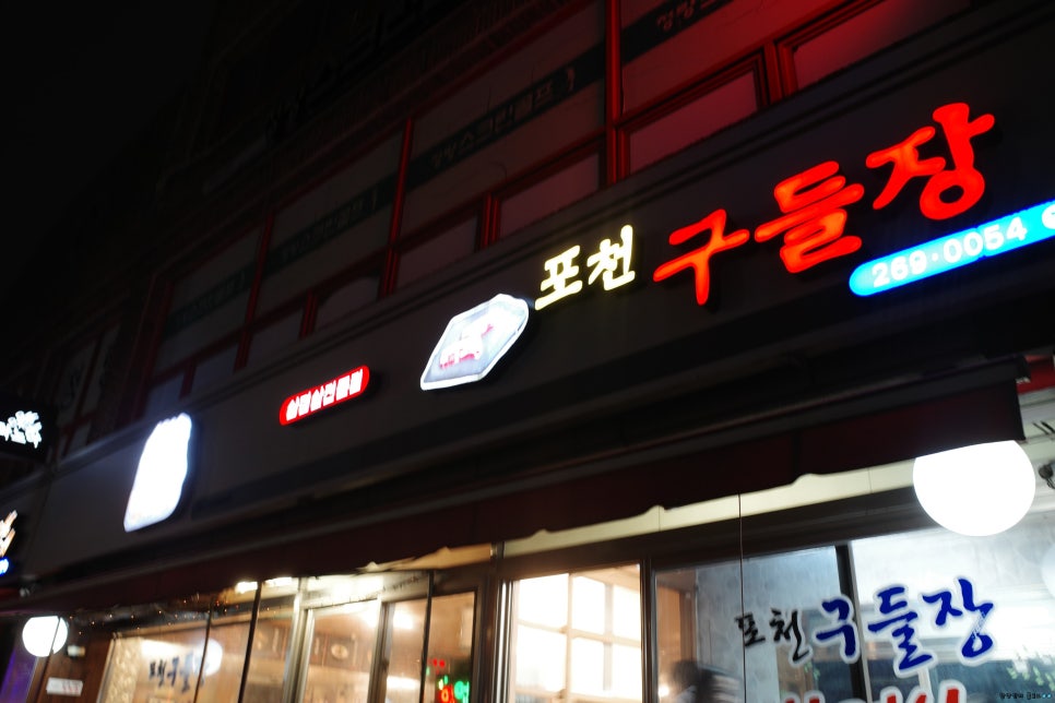 구들장삼겹살 이미지