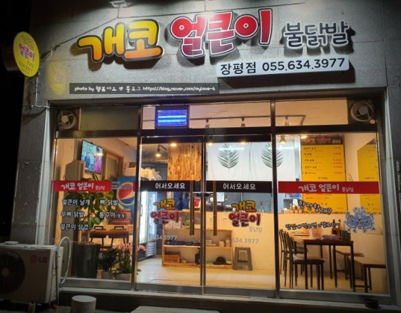 개코얼큰이불닭발 이미지