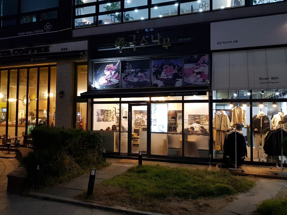 국수나무(별내점) 이미지