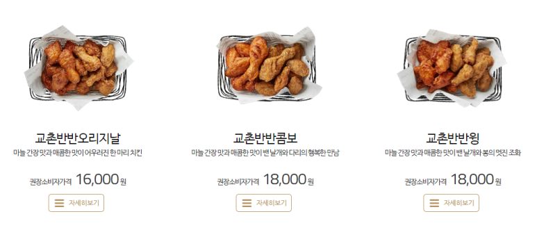 교촌치킨 (권곡점) 이미지