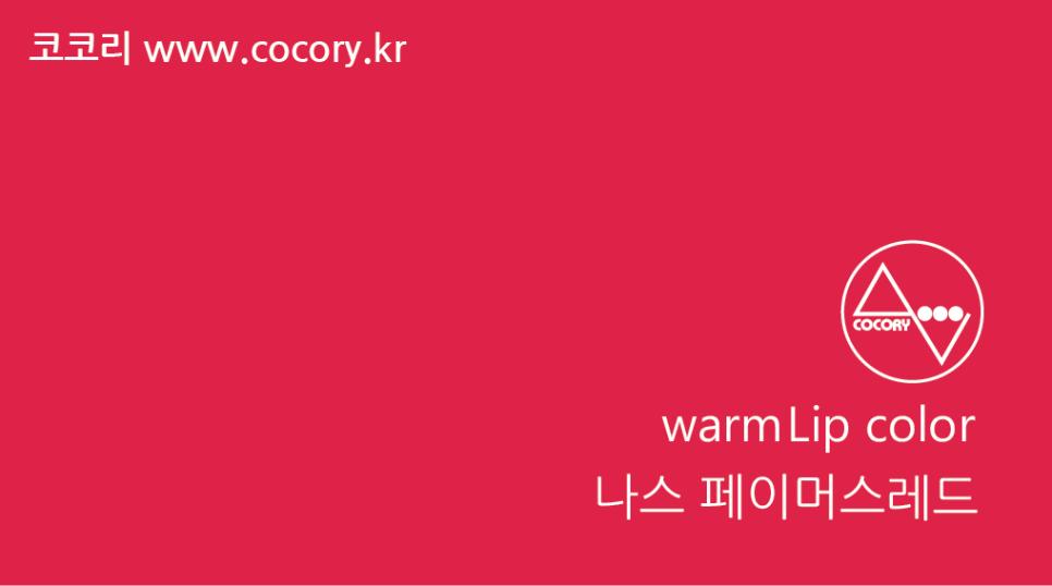 코코리색채연구소 이미지