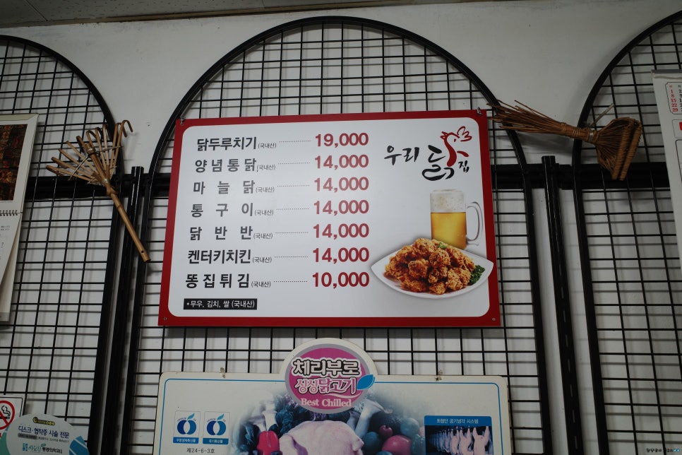 우리닭집 이미지