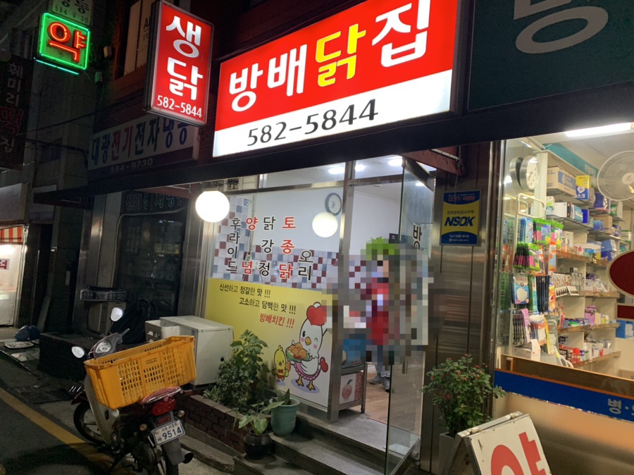 방배닭집 이미지