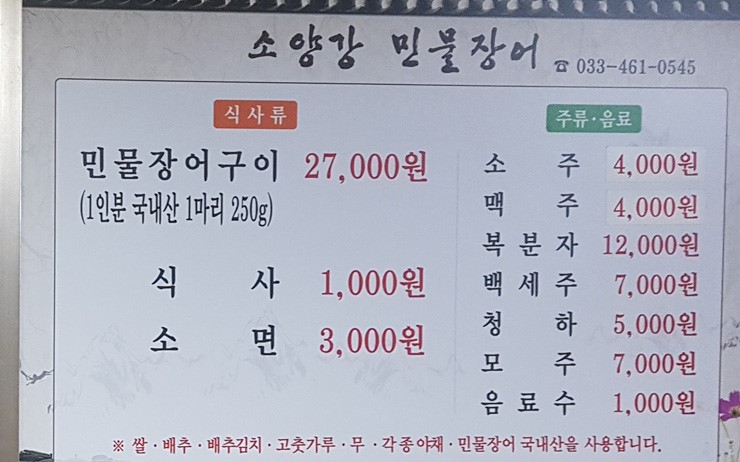 소양강민물장어 이미지