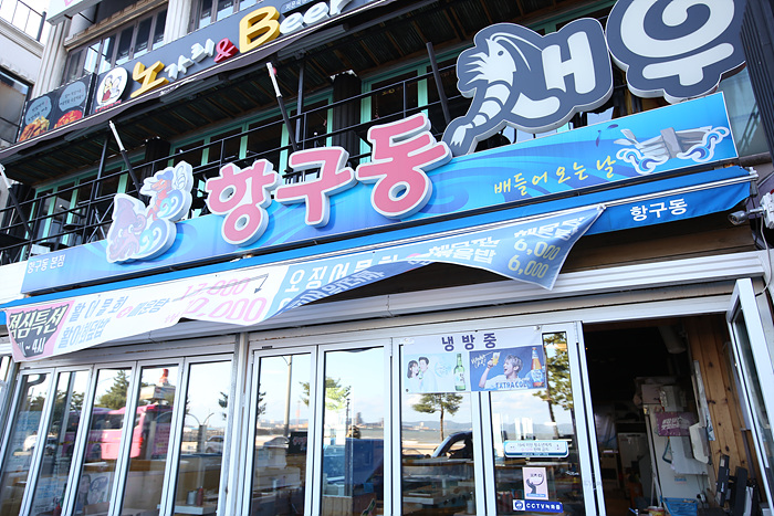 항구동 이미지