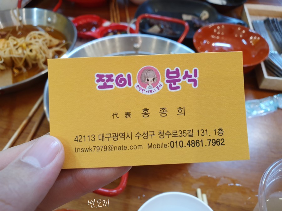 쪼이분식 이미지