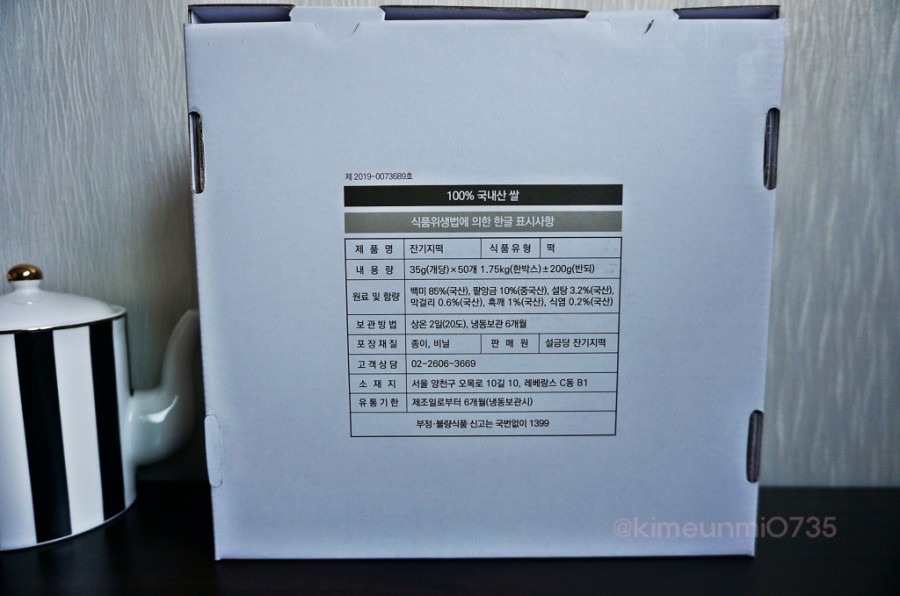 설금당잔기지떡 이미지