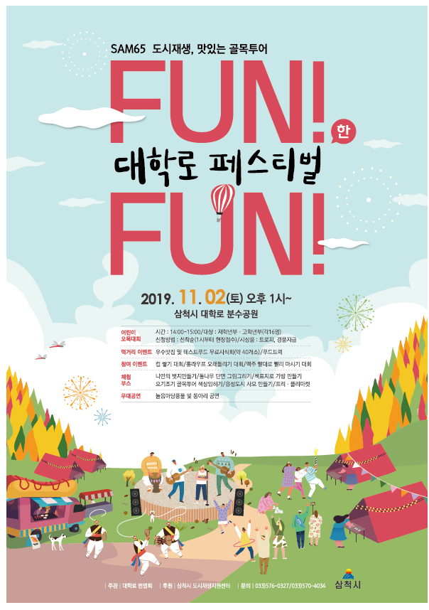 강원대학교 삼척산학협력단 이미지