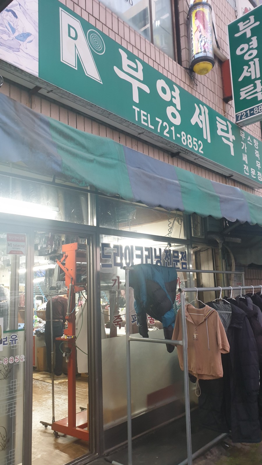 부영세탁소 이미지