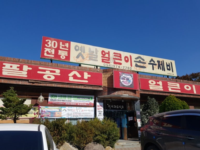 팔공산얼큰이 이미지