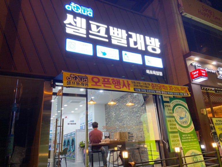 아쿠아워시목포 이미지