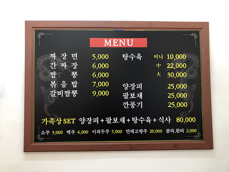 황금왕짜장 이미지
