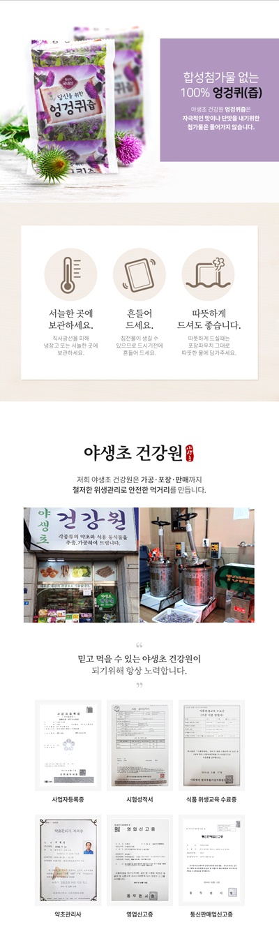 야생초 건강원 이미지