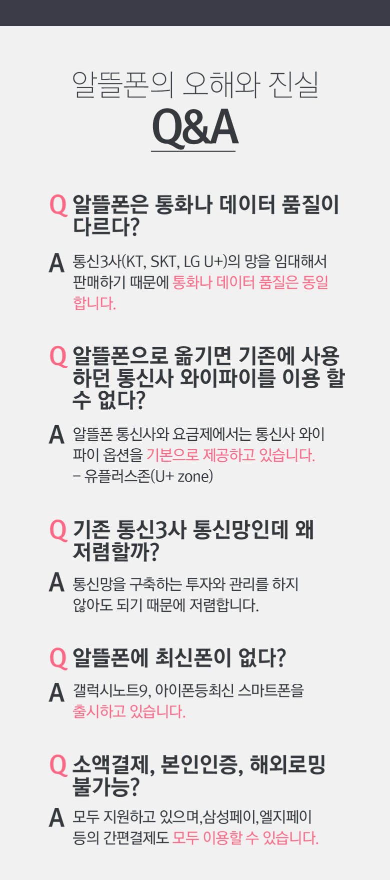진실텔레콤 이미지