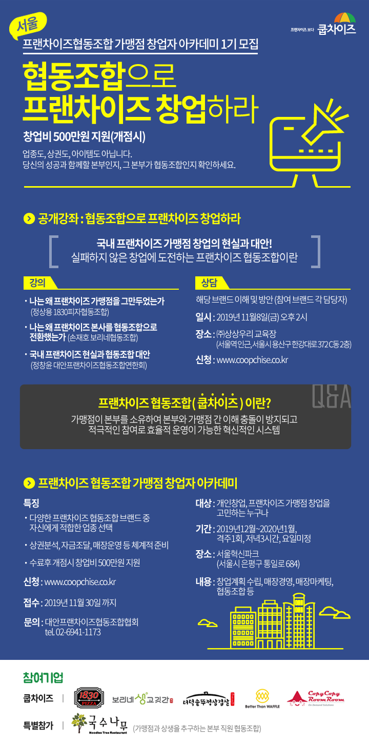 쿱차이즈 이미지