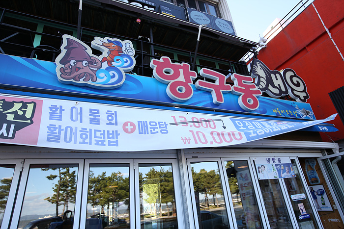 항구동 이미지