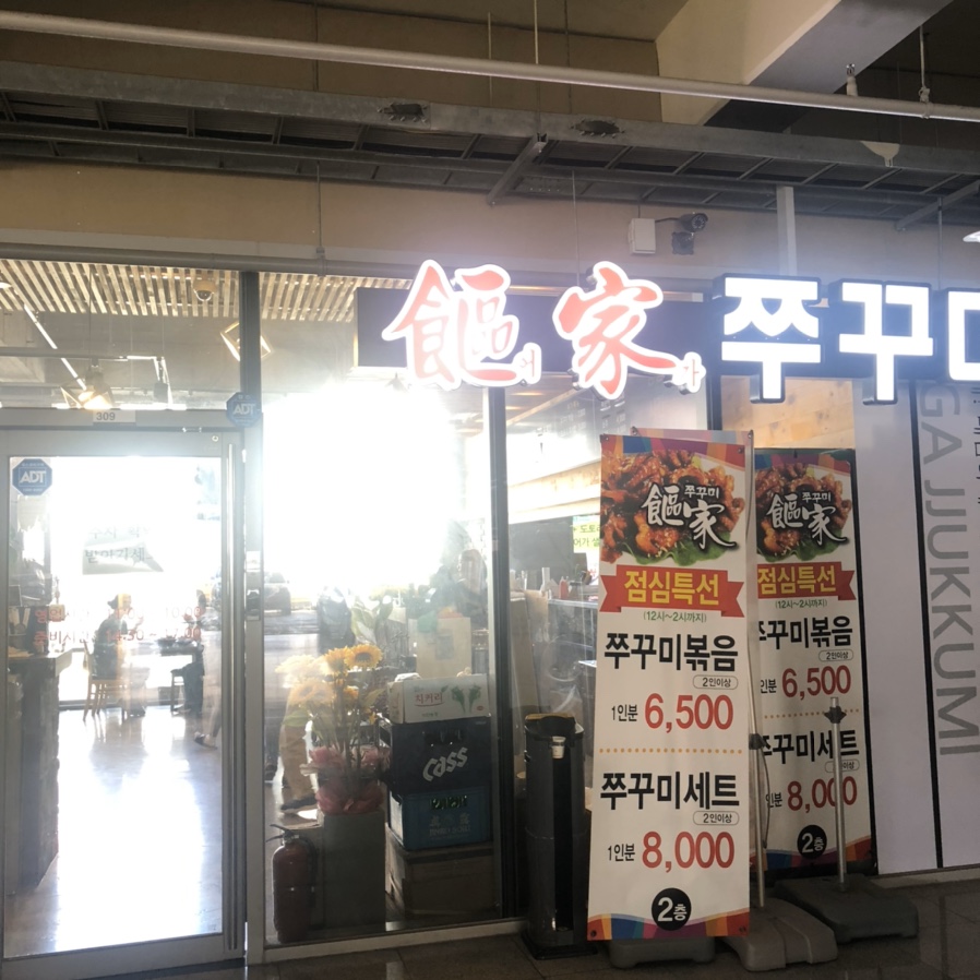 어가주꾸미 이미지