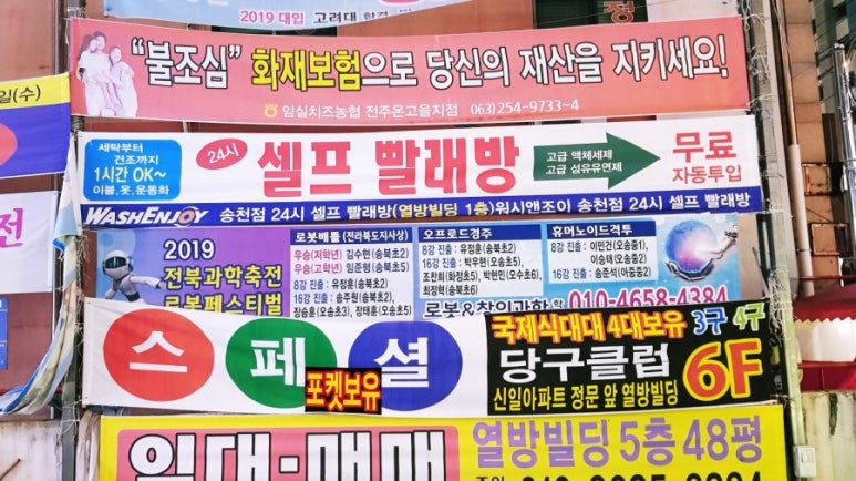 워시엔조이셀프빨래방전주 이미지