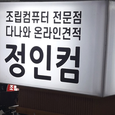 정인컴 이미지